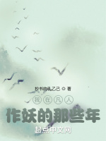 小说《我在凡人作妖的那些年抄书的孔乙己》封面