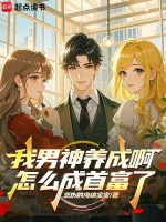 小说《我男神变成了狗》封面