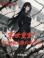 小说《从末世重生回来宠文一对一》封面