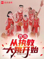 小说《从球员到教练》封面
