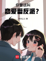 小说《我成了恋爱番现充男配在线阅读免费》封面