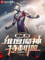 小说《漫威纬度恶魔》封面