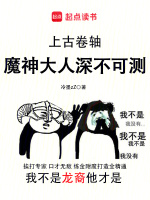 小说《上古卷轴5魔神是好是坏》封面