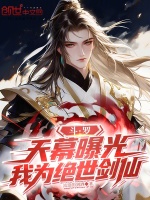 小说《斗罗天幕曝光我为绝世剑仙》封面