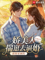 小说《娇美人什么意思》封面