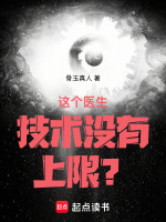 小说《这个医生技术没有上限?白马书屋》封面