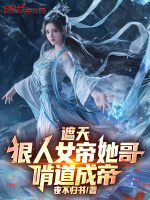 小说《遮天狠人男的女的》封面
