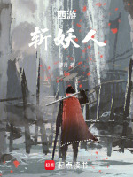 小说《小说斩妖人》封面
