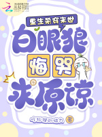 小说《重生末世杀丧尸得晶体的小说》封面