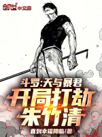 小说《斗罗:天与暴君,开局打劫朱竹清》封面
