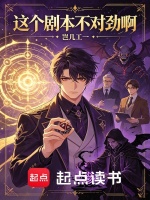 小说《这剧本不对by吃鲸路人》封面