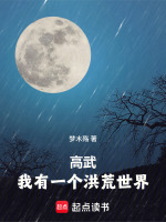 小说《玄幻我有一个洪荒大墓卡夜阁》封面